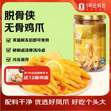脱骨侠无骨鸡爪酸辣柠檬味800g去骨凤爪网红零食熟食夜宵凉菜解馋下酒菜