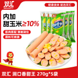双汇 火腿肠 润口香甜王 玉米风味香肠 270g*5袋