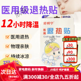 好邦宁退烧贴 儿童通用退热贴宝宝小儿婴幼退烧贴发烧降温贴物理 5盒 儿童型（20片独立包装退热贴