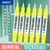 宝克（BAOKE）MP3914 可加墨液体粉笔3mm 易擦顺滑教师画笔儿童家用教学粉笔无粉尘白板笔 柠檬黄 6支/盒