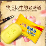 上海老牌子上海硫磺皂洗澡沐浴深层洁面香皂洗手洗脸男女通用皂85g 2块装85g*2【店长推荐】