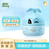 启初儿童面霜宝宝雪绒霜婴儿新生儿护肤霜滋润保湿宝宝润肤乳感官系列 专心宝宝55g-男宝适用