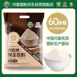 河套黑全麦粉8斤 中华老字号含麦麸家用馒头包子烘焙杂粮面包粉