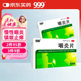 999三九咽炎片 0.26g*12片*2板 养阴润肺 清热解毒 清利咽喉 镇咳止痒 用于慢性咽炎引起咽干咽痒刺激性咳嗽,清利咽喉镇咳