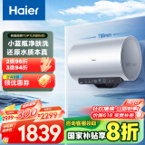 海尔（Haier）【JE7】60升电热水器 小蓝瓶源头净化 国家补贴20% 3D巨能洗 3300W瞬热 9倍增容大水量 家用储水式