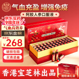 关德兴香港宝芝林 人参阿胶补血口服液20ml*48支补气血女养血贫血营养品