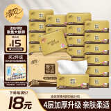 清风抽纸 金装厚柔 360张*24包S码 卫生纸 4层纸巾纸抽 餐巾纸 整箱装