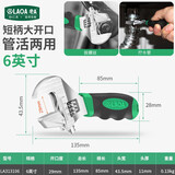老A多功能大开口活口扳手 轻型卫浴短把小扳手 迷你扳子活动扳手 6‘’  沾塑柄扳手LA313106