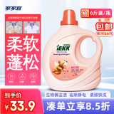 家家宜柔软洗衣液蝴蝶兰花香6斤*1瓶柔顺快洗护色增艳3效合1持久留香