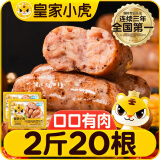 皇家小虎黑椒味烤肠20根2斤 台式烤肠空气炸锅早餐肠地道烤肉肠 源头直发