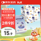 H&K 3D医用外科口罩灭菌级独立包装30只 3-10岁儿童口罩 宇航员