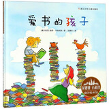 爱书的孩子 花婆婆方素珍翻译绘本馆 3-4-5-6-8周岁 幼儿园精选 世界绘本 图画故事书 亲子阅读读物 畅销绘本 正版书籍 精装硬壳