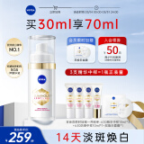 妮维雅（NIVEA）630淡斑美白精华液30ml 护肤品化妆品 生日礼物女