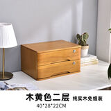 实木桌面收纳盒抽屉式办公桌上整理箱多层杂物储物柜木质盒子带锁 木黄色2层【全锁】
