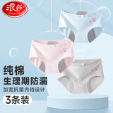 浪莎儿童内裤女童生理裤中大童初高中生防侧漏月经三角短裤纯棉底档 粉色+灰色+蓝色 3条 160 M-建议体重75-95斤