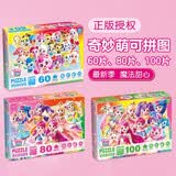 奇妙萌可拼图最新季魔法甜心 60拼+80拼+100拼（全3盒）早教益智进阶拼装拼图 高颜值生日礼物 提高孩子观察力记忆力动手动脑能力