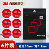 3M双面胶强力高粘防水无痕耐用丙烯酸泡棉基材高低温通用型灰色60mm圆片6片 GPL110