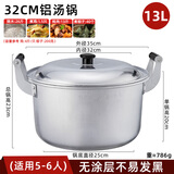 祺尔魅复古老式铝锅加厚铝合金双耳小汤锅家用燃气大容量烧水锅炖锅煮锅 铝汤锅-13升 32cm