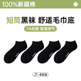 北极绒毛巾底袜子男士春夏加厚纯棉100%防臭吸汗抗菌耐磨运动中筒篮球袜 短筒黑 【纯棉100%升级款】 4双 均码
