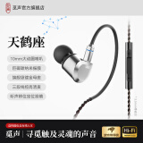 觅声天鹤座HiFi耳机有线入耳式发烧级可换线高端高品质音质听歌K歌专用听声辨位吃鸡电竞电脑fps游戏 3.5mm带麦克风+星图小尾巴