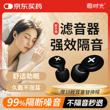 入梦【专业降噪】隔音耳塞神器睡觉专用超强睡眠降噪不伤耳侧睡防打鼾