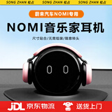 松占蔚来ES6/EC6/ES8/ET5/ET7/EC7nomi帽子机器人音乐家耳机摆件装饰 蔚来NOMI音乐家帽子【胭脂粉】
