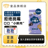 皇品（huAnGpin）小鲜肉冻干猫粮幼猫成猫粮鸡肉蛋黄冻干双拼粮全价主食小猫咪猫饭 蛋黄鸡肉味1.5kg