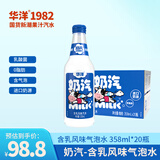 华洋汽水含乳气泡水奶汽358ml*20瓶整箱装碳酸饮料奶啤风味饮品