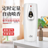 春风全自动喷香机扩香机 酒店大堂卫生间消臭除味清新空气芳香剂 喷香机大白+3瓶清新喷雾*送挂钩