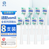 斯程 适配usmile电动牙刷头Y1 Y1S U3 U1 U2 P1 P3 P4 P10 P20pro呵护软毛通用替换刷头大理石1号等 8支 品牌实惠装【全系牙刷头】标准清洁白