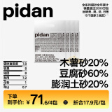 pidan3合1混合猫砂 木薯豆腐膨润土混合2.4kg*4包 整箱装不可冲厕所