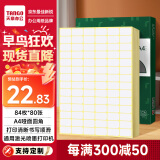 天章(TANGO)A4不干胶标签纸 不干胶贴纸 自粘性标签贴 圆角84枚/张(30MM*20MM) 80张/盒