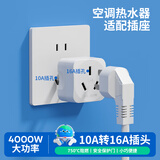 国际电工空调插座16安插座转换器16A转10A转换插头大功率空调电源插线板 10A转16A大功率转换器-小巧便捷