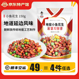 李窖主地窖泡菜东北延边特产朝鲜族韩式下饭菜酸甜小黄瓜酱茄子干辣白菜 小鱼花生150g【3件6折6件5折】