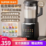 苏泊尔（SUPOR） 破壁机豆浆机1.75L大容量家用料理机免过滤榨汁机果汁机多功能全自动免煮五谷杂粮辅食机可再加热 【41.6分贝柔音】一键再加热1.75L