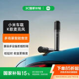 小米 车载K歌麦克风 SU7小米汽车好伴侣 多场景智能音效 兼容多设备 即插即用