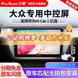 飞歌导航适朗逸迈腾速腾宝来帕萨特途观高尔夫汽车载中控大屏一体车机 开拓者/EC2四核1+32+AHD后视+安装