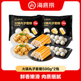 海底捞 牛肉丸火锅丸子套餐生鲜冷冻涮锅火锅丸料食材 火锅丸子套餐 1000g （500g*2袋）
