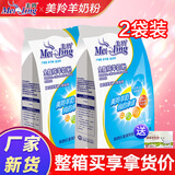美羚全脂纯无蔗糖羊奶粉美羚中老年成人羊奶粉400克袋装 2袋