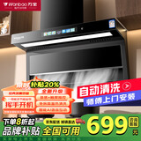万宝油烟机顶侧双吸抽油烟机家用厨房吸油烟机大吸力小型7字型吸油烟机上门安装以旧换新补贴 900宽大灯语音小智+手感+自动清洗 上门安装+全国联保