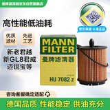 曼牌滤清器（MANNFILTER）机油滤清器机油滤芯HU6007x/HU7082Z迈锐宝君威/越GL8赛威荣威950