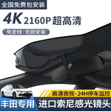 华冲守卫 行车记录仪4K高清免走线前后双录停车监控专车专用隐藏式原厂款 丰田凯美瑞荣放汉兰达亚洲龙卡罗拉锋兰达雷凌威兰达 【4K超清款】前录+64G内存卡+6年质保
