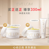 EVE LOM伊芙珑经典洁颜霜卸妆膏洁面200ml+100ml+洁净面膜50ml 送女友