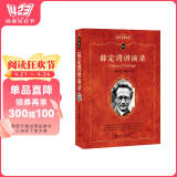 薛定谔讲演录 科学元典丛书