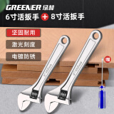 绿林（GREENER）活动扳手6+8寸套装工具万能家用活口扳手大开口多卫浴扳子光柄