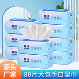 金博仕婴儿湿巾80片单包家庭实惠装手口屁专用大包装新生宝宝幼儿成年用 婴儿手口湿巾*无敏配方*80抽*1包
