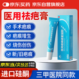 思恩腾瑞贝安疤克巴克进口硅酮修复凝胶祛疤专用去疤膏剖腹产手术缝针20g/支