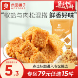 良品铺子 海鲜蟹香蛋黄风味锅巴辣子锅巴 黑金锅巴膨化90后怀旧 椒盐肉松锅巴75g×1袋 ,