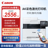 佳能MF655Cdw MF657Cdw MF752Cdw  A4彩色激光打印机一体机 自动双面复印扫描 手机无线家用商用办公 MF655Cdw套餐二【标配+加粉硒鼓1套+碳粉】