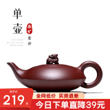 古悦堂 宜兴紫砂壶套装名家纯全手工沏茶壶功夫茶具归兽壶 单壶 240ml
